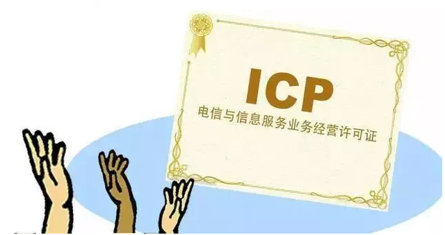 光村镇ICP许可证
